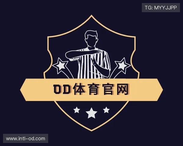 了解OD体育