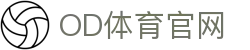 OD体育官网·尤文图斯合作伙伴_足球电竞竞猜-实时赔率更新